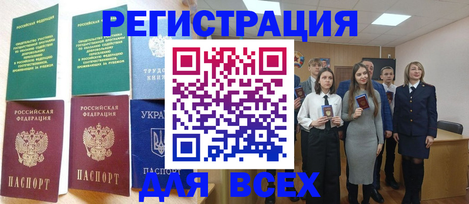 временная регистрация для всех в Арсеньеве