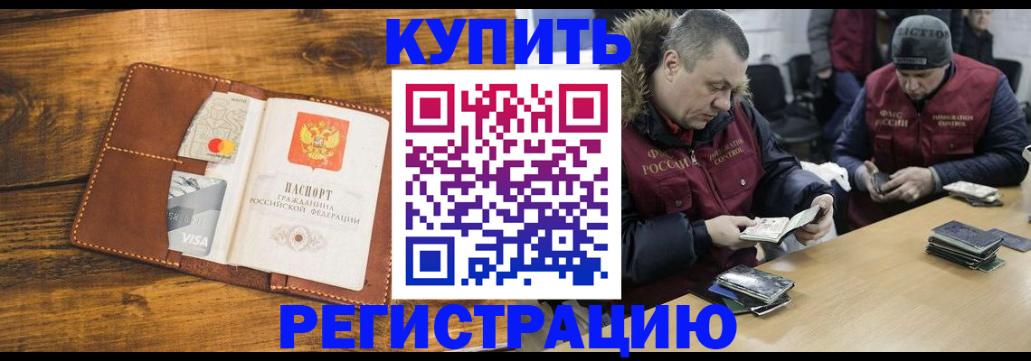 купить прописку в Арсеньеве