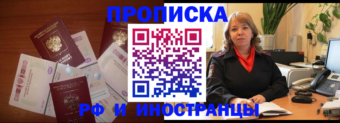 временная регистрация в Арсеньеве